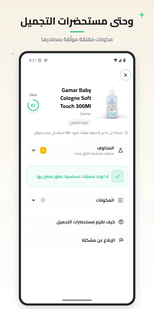 نظرة عامة على مستحضر تجميل في سكوري بالعربية، مع تقييمه وقسم المكوّنات المقلقة