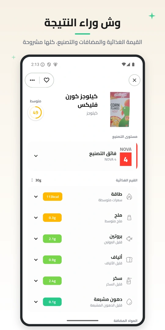 صفحة منتج غذائي في سكوري بالعربية، مع تقييمه وتفاصيل القيم الغذائية